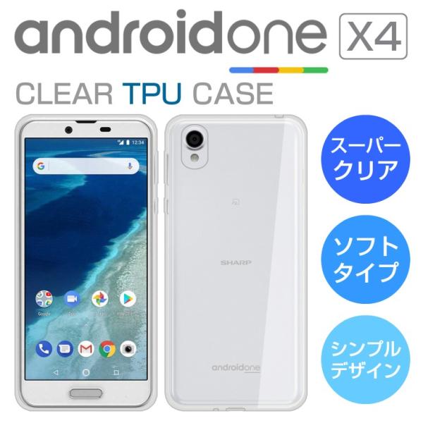 Android One X4 ソフトケース カバー クリア TPU 透明 シンプル アンドロイドワン...