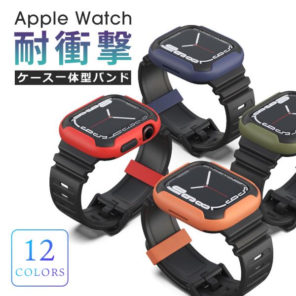 Apple Watch ケース一体型バンド series 9 8 7 SE2 SE 第2世代 45m...