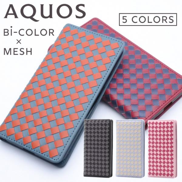 AQUOS sense3 ケース AQUOS sense2 スマホケース 手帳型 2色メッシュ 編み...