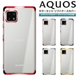 AQUOS sense5G sense4 ケース メッキ TPU AQUOS sense3 スマホケース Android One S7 SH-02M lite SH-RM12 SH-41A カバー SH-53A A004SH basic SH-M17 SH-M15