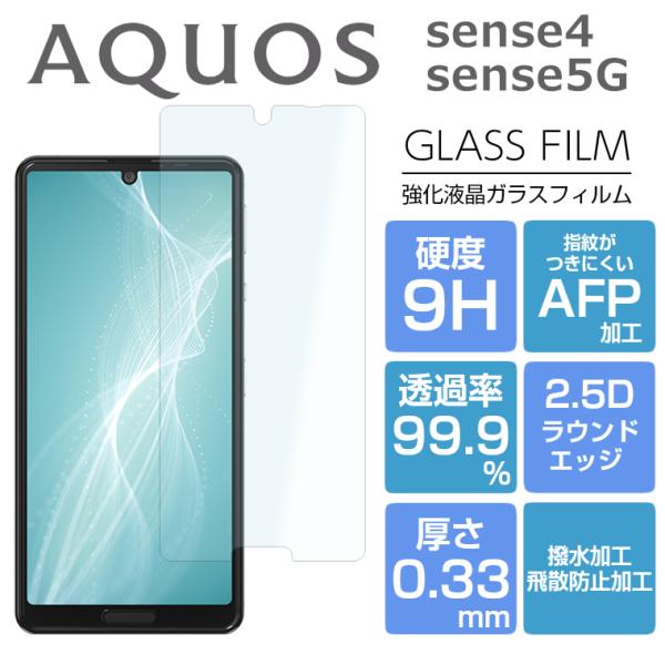 AQUOS sense4 フィルム AQUOS sense5G ガラスフィルム AQUOS sens...