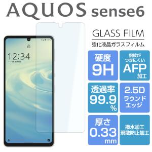 sense6s SHG07 保護フィルム AQUOS sense6 ガラスフィルム SH-54B