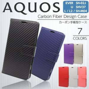 AQUOS EVER SH-02J / U SHV37 / L / L2 / SH-M04 カーボン 手帳型ケース 手帳型カバー アクオス AQUOSケース AQUOS SH02J SHM04 カーボン