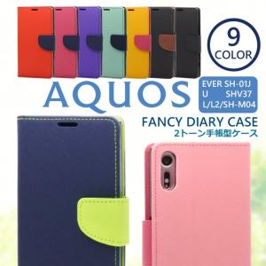 AQUOS EVER SH-02J / U SHV37 / L / L2 / SH-M04 2トーン 手帳型ケース 手帳型カバー アクオス AQUOSケース AQUOS SH02J SHM04 エバー