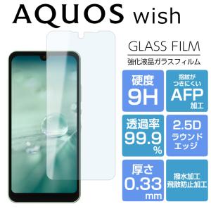 AQUOS wish wish2 wish3 フィルム 2D 保護 ガラスフィルム AQUOS SHG06 A104SH SH-M20 SH-51C A103SH SHG08 A204SH SH-53D SH-M25 A303SH A302SH 法人 softbank