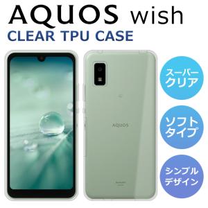 AQUOS wish ケース AQUOS wish2 スマホケース SH-51C SHG06 A104SH SH-M20 A103SH SHG08 A204SH カバー スーパークリア TPU 透明 UQ 法人 softbank ソフト