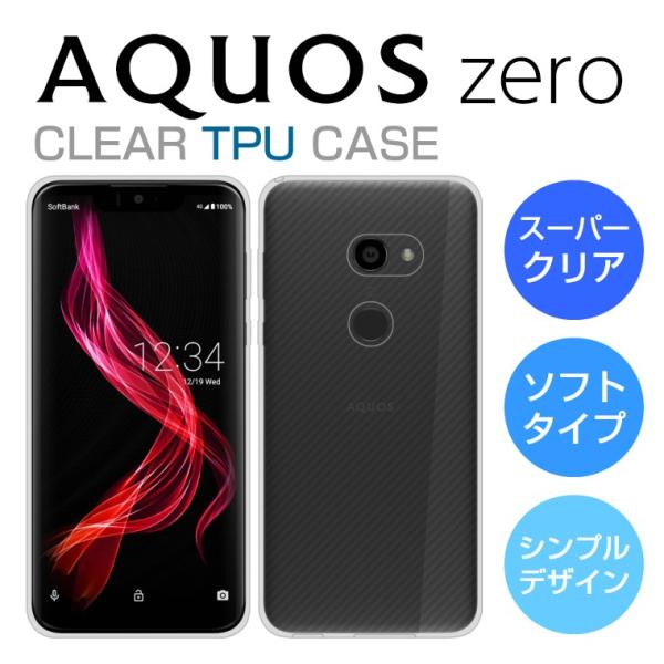 AQUOS zero ケース カバー スーパークリア TPU 透明 ソフト アクオスゼロ AQUOS...