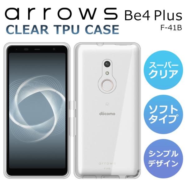 arrows Be4 Plus ケース ソフトケース スーパークリア TPU arrows Be4 ...