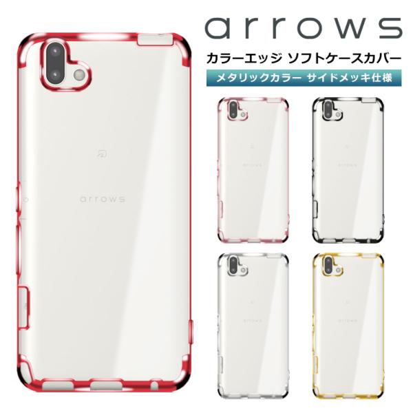 arrows U ケース メッキ TPU クリア arrows J スマホケース ソフト arrow...