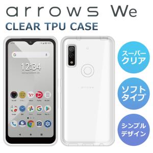 arrows We ケース arrows We F-51B 5G スマホケース ソフトケース スーパークリア TPU arrows We FCG01 ケース 透明 カバー アローズwe SoftBank｜スマホカバーのアイカカ