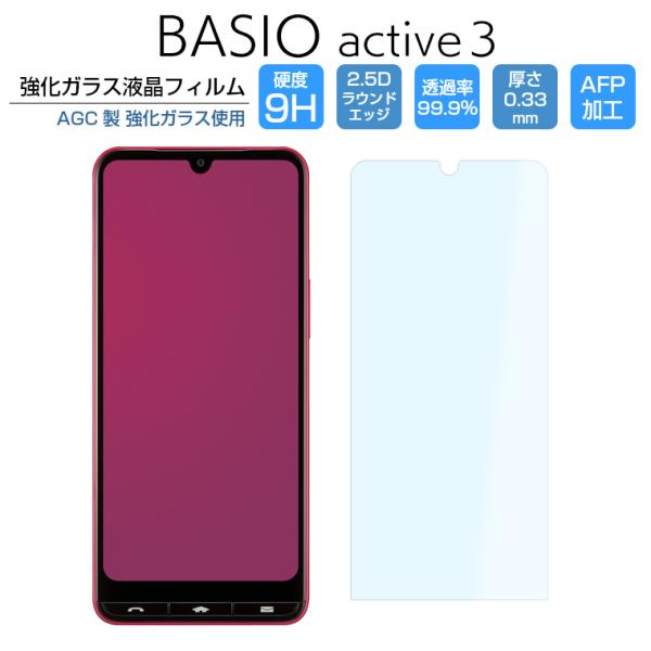BASIO active3 KYG04 フィルム BASIO active3 ガラスフィルム 強化ガ...