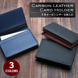 名刺入れ メンズ 牛革 おしゃれ カーボン カードケース
