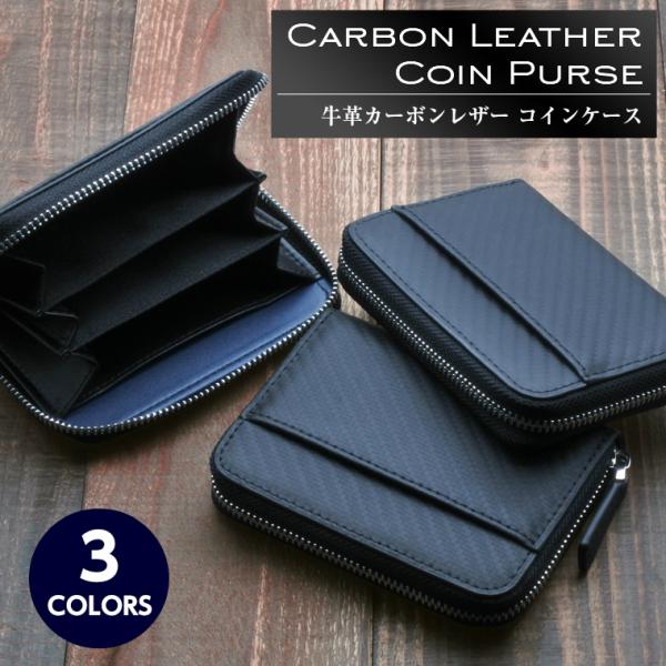 小銭入れ コインケース メンズ 牛革 おしゃれ カーボン カード入れ付き レザー 革 大容量 ボック...
