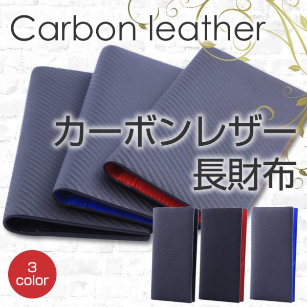 カーボン 財布 長財布 メンズ ロングウォレット おしゃれ 本革 牛革 お札入れ 小銭入れ無し カー...