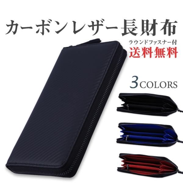 ラウンドファスナー カーボン 長財布 メンズ ロングウォレット 財布 おしゃれ 本革 牛革 お札入れ...