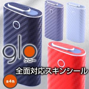 glo / グロー 専用 スキンシール 全面対応 カーボン スキンシール gloシール グローシール カバー メンズ おしゃれ かわいい レディース