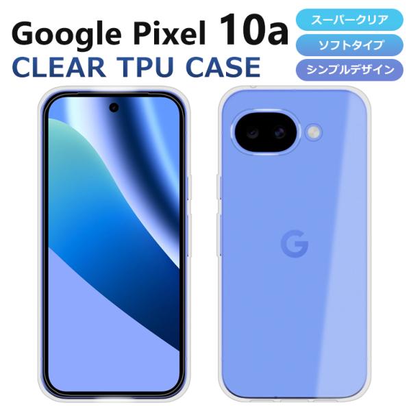 Pixel 10a ケース カバー スーパークリア TPU 透明 シンプル グーグル ピクセル10a...