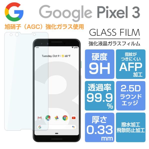 Google Pixel 3 フィルム 強化ガラス グーグルピクセル3 光沢 Google Pixe...