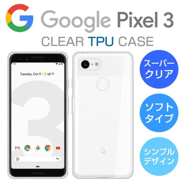 Pixel3 ケース カバー TPU スーパークリア 透明 Google Pixel3 スマホケース...