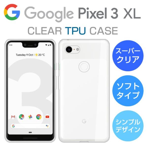 Google Pixel 3 XL ケース カバー TPU スーパークリア 透明 グーグル Pixe...