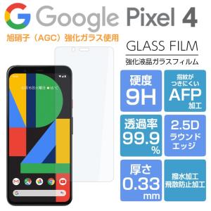 Pixel4 ガラスフィルム 強化ガラス グーグルピクセル4 光沢 Google Pixel 4 フィルム 保護フィルム 液晶