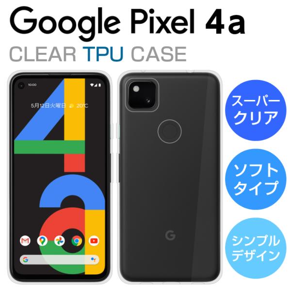 Pixel 4a ケース カバー TPU スーパークリア 透明 Google Pixel4a スマホ...