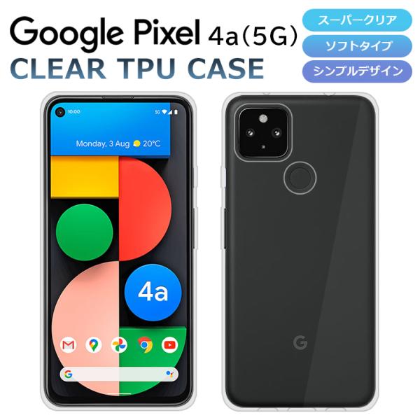 Google Pixel 4a 5G ケース カバー TPU スーパークリア 透明 グーグル Pix...