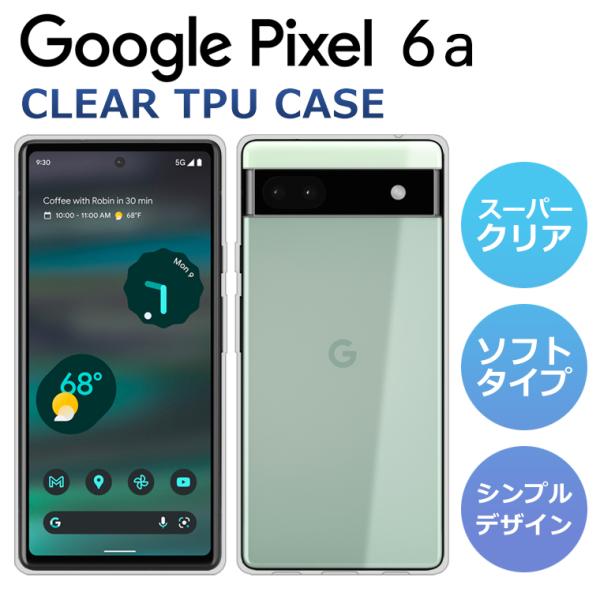 Google Pixel 6a ケース カバー TPU スーパークリア 透明 グーグル Pixel6...