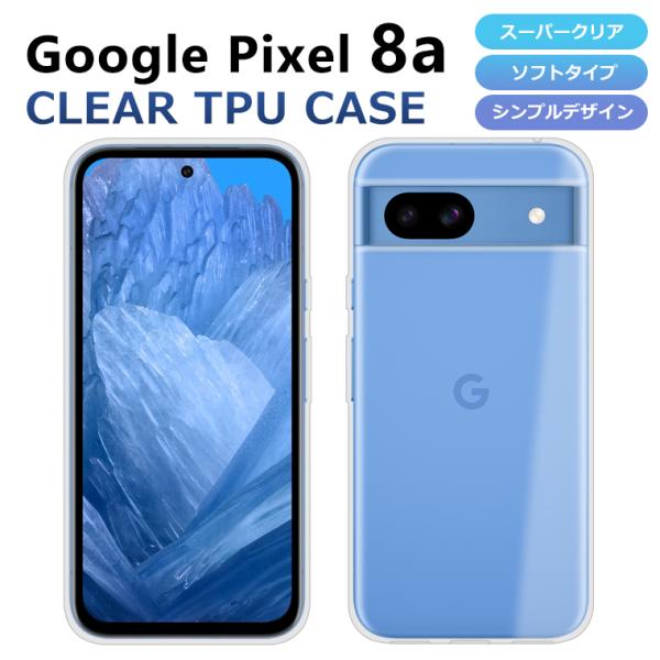 Pixel 8a ケース カバー スーパークリア TPU 透明 シンプル グーグル ピクセル8a G...