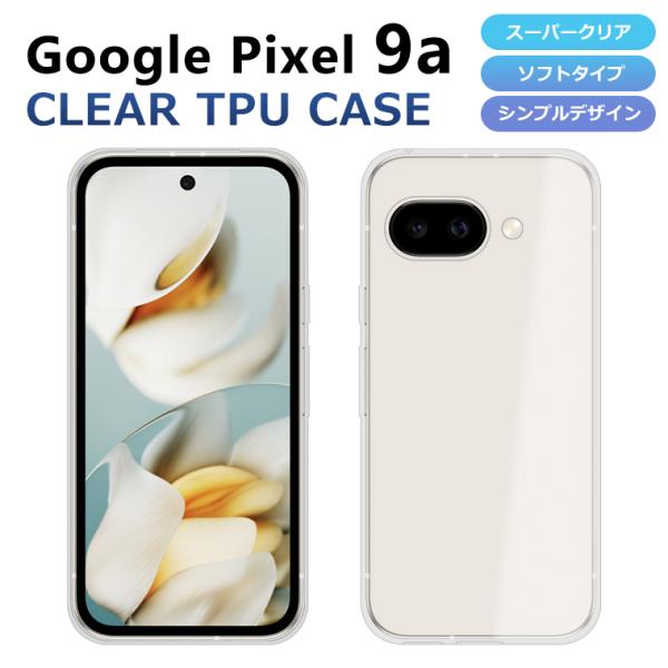 Pixel 9a ケース カバー スーパークリア TPU 透明 シンプル グーグル ピクセル9a G...
