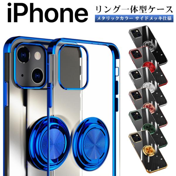 iPhone14 iPhone13 iPhone SE3 ケース リング付き メッキ クリアTPU ...