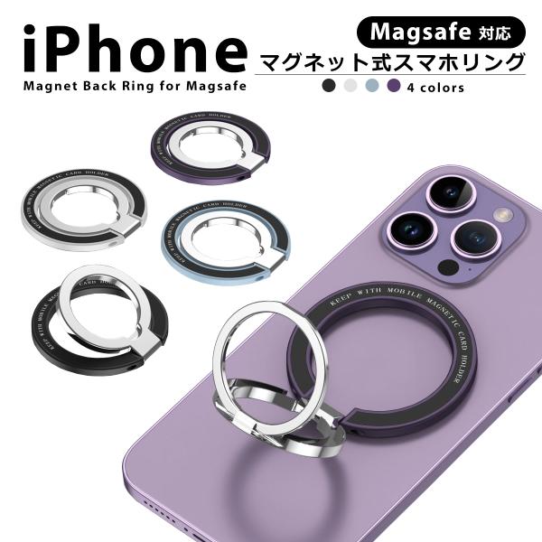 スマホリング MagSafe対応 マグネット ホルダー ホールドリング スマホホルダー リングホルダ...