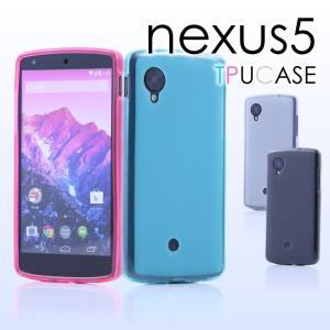 Nexus5 ネクサス5 EM01L ソフトケース TPUカバー 全4色◆レビューを書いて【普通郵便 送料無料】