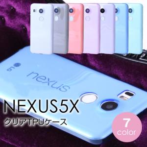 Nexus5X ネクサス5X クリアTPUケース 全7色 TPUカバー Nexus5Xケース ネクサス5Xカバー ネクサス5エックス