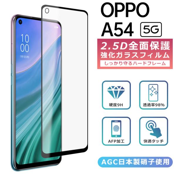 OPPO A54 5G フィルム 全面保護 2.5D 強化ガラスフィルム OPPO A54 5G O...