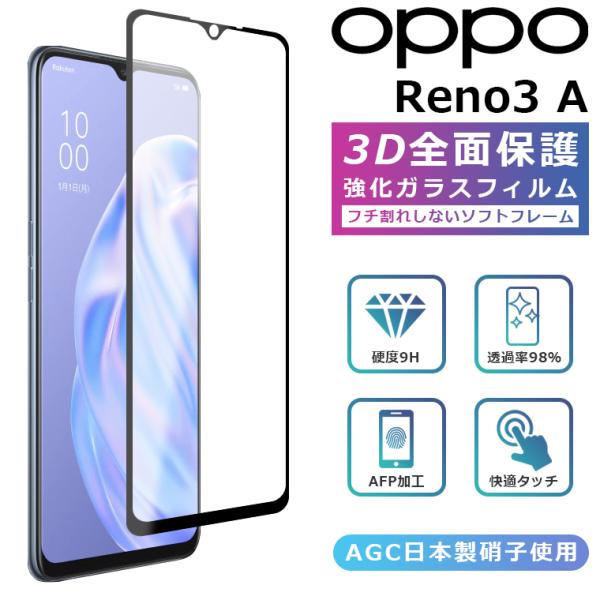 OPPO Reno 3A フィルム 3D 全面保護 oppo reno3a ガラスフィルム 黒縁 強...