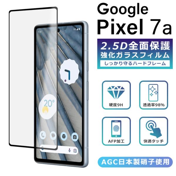 Pixel7a フィルム 全面保護 2.5D 強化ガラスフィルム グーグルピクセル7a 液晶保護フィ...