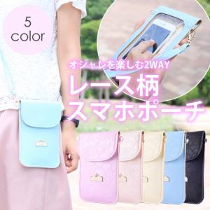 スマホポーチ ショルダー レース柄 入れたまま操作できる 全5色 ショルダーバッグ スマホケース ポーチ ポシェット スマートフォンケース iPhone6sやXperiaに