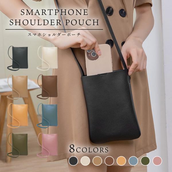 スマホポーチ レディース ショルダーポーチ シンプル ショルダーバッグ ロングストラップ おしゃれ ...