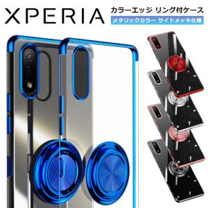 Xperia10 IV Xperia Ace III 5IV ケース リング付き メッキ クリアTPU カバー Xperia1 IV スマホケース SO-52C A202SO SO-51C A201SO SO-53C A203SO