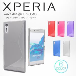 Xperia XZ/XZs/X Compact ソフトケース TPUカバー S型ウェーブデザイン 全6色 Xperia XZケース XCompactカバー SO-01J SO-02J SOV34 601SO SO-03J SOV35 602SO