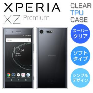 Xperia XZ Premium TPUケース スーパークリア/透明 ソフトカバー Xperia XZ Premium SO-04J ケース エクスペリアXZプレミアム ケース SO-04J専用カバー