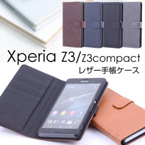 Xperia Z3/Z3 Compact レザー手帳ケース 全5色 手帳型カバー Xperiaケース エクスペリアcompact スマホカバー SO-01G SO-02G SOL26