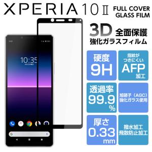 Xperia10 II 全面保護フィルム 3D 強化ガラス  エクスペリア10マーク2 SO-41A SOV43 Xperia10ii ガラスフィルム 液晶保護フィルム SO-41A SOV43 フルカバー