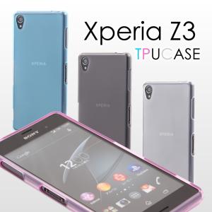 Xperia Z3 ソフトケース TPUカバー 全4色 SO-01G/SOL26/401SO Xperiaケース Z3カバー エクスペリア