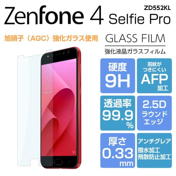 ZenFone4 Selfie Pro ZD552KL ガラスフィルム 強化ガラス 液晶保護フィルム...