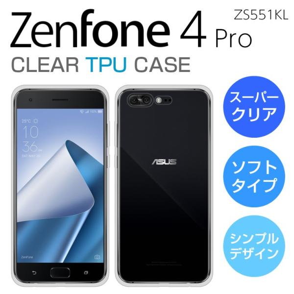 ZenFone4 Pro ZS551KL TPUケース スーパークリア/透明 ソフトカバー  Zen...