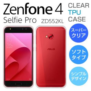 ZenFone4 Selfie Pro ZD552KL TPUケース スーパークリア/透明 ソフトカバー  ZenFone 4 Selfie Pro ZD552KL ケース ゼンフォン4セルフィープロ カバー｜icaca