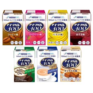 7種お試し詰合せセット／アイソカル100 100ml×7本 （ネスレ日本）