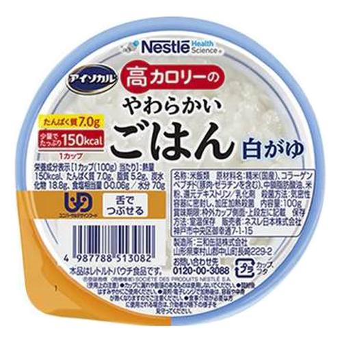 （6個セット）白がゆ 100g／アイソカル 高カロリーのやわらかいごはん（ネスレ日本）7885131...